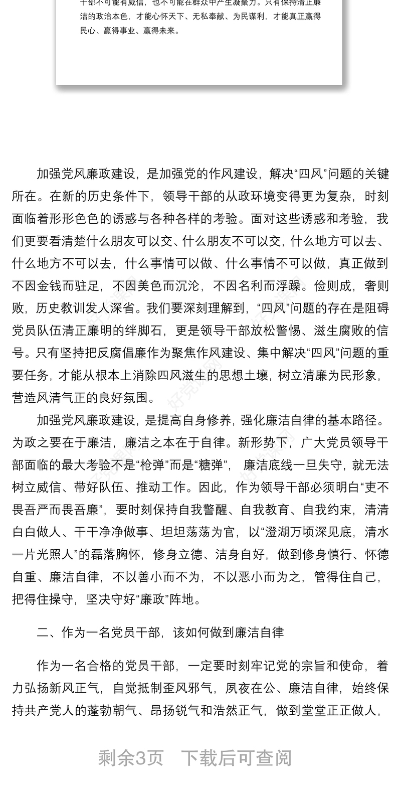 2021【党课】党风廉政建设永远在路上