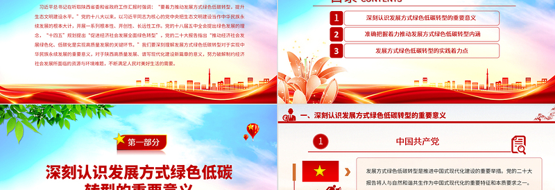 2023着力推动发展方式绿色低碳转型PPT大气精美风党员干部学习教育专题党课课件