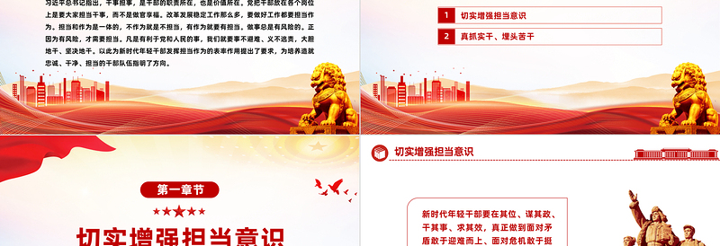 党员勇于担当作为党课PPT红色党政风强化政治历史责任担当作风要务实工作要扎实责任要落实主题党课