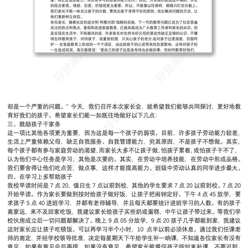 八年级家长会发言稿精选多篇