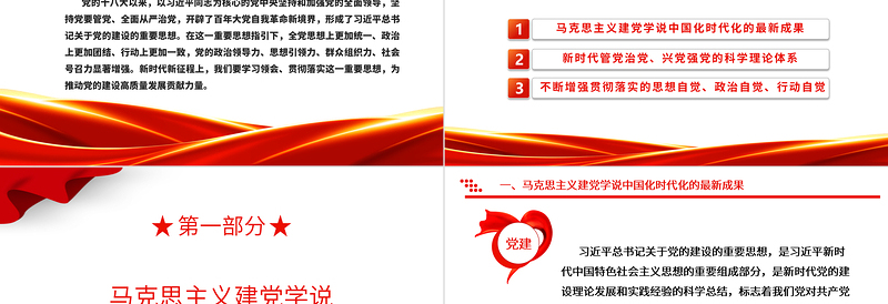 深刻把握贯彻习近平党建重要思想ppt大气党政坚持党要管党、全面从严治党党员干部培训学习党课课件