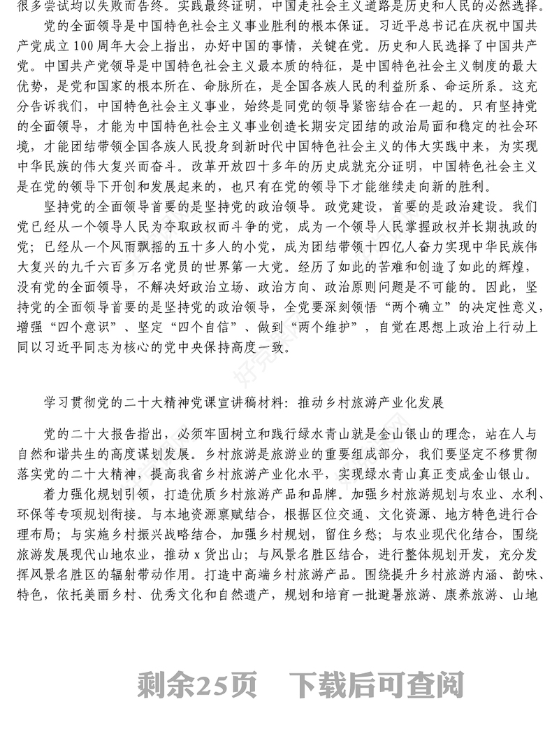 19篇学习贯彻党的二十大精神党课宣讲稿材料汇编