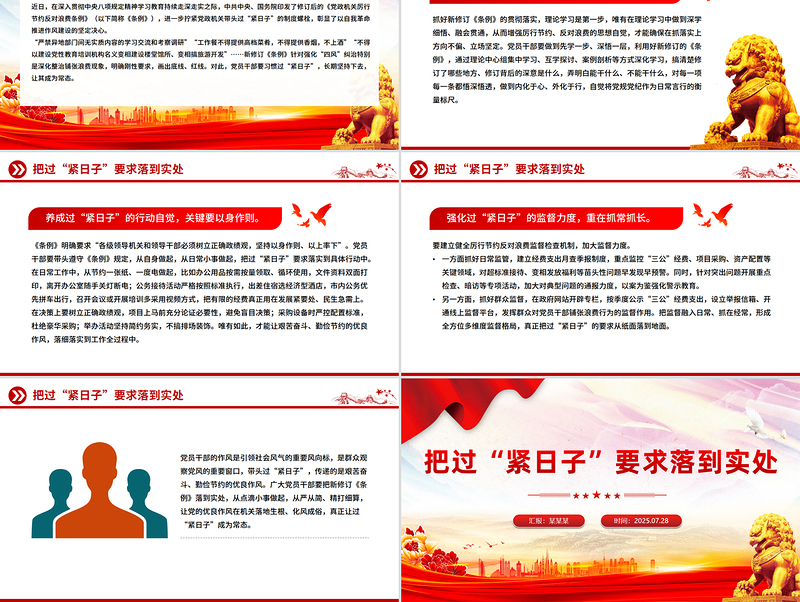 2025把过“紧日子”要求落到实处PPT党课