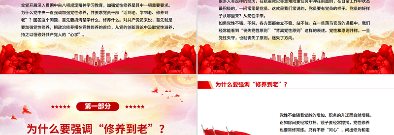 一文读懂党员干部为什么要“活到老、学到老、修养到老”PPT党课