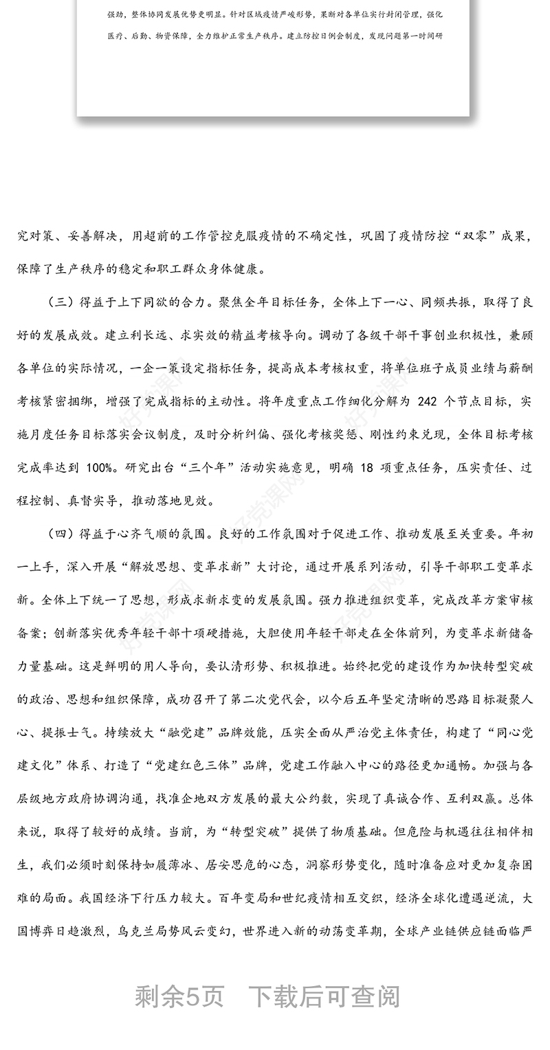 在XX煤炭企业高质量发展季度工作总结会议上的讲话