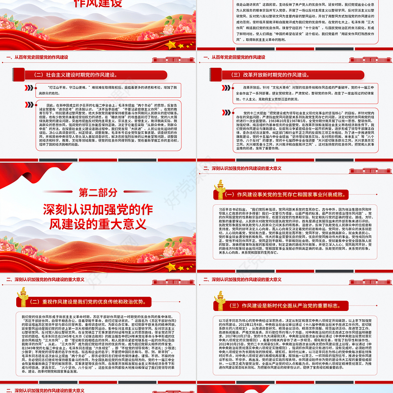 从党史里看作风在实践中悟清廉PPT作风建设微党课