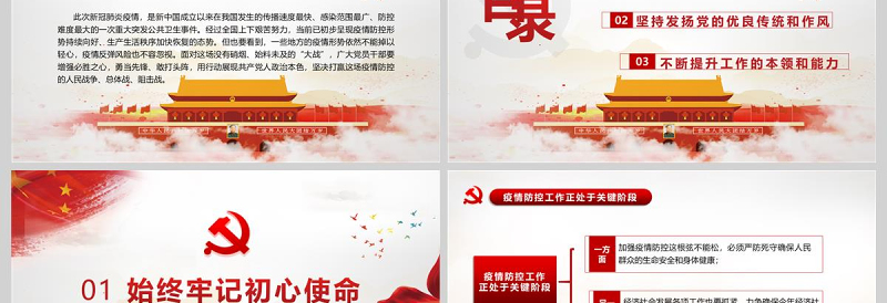 在战“疫”中体现共产党人政治本色党政党建疫情党课PPT模板