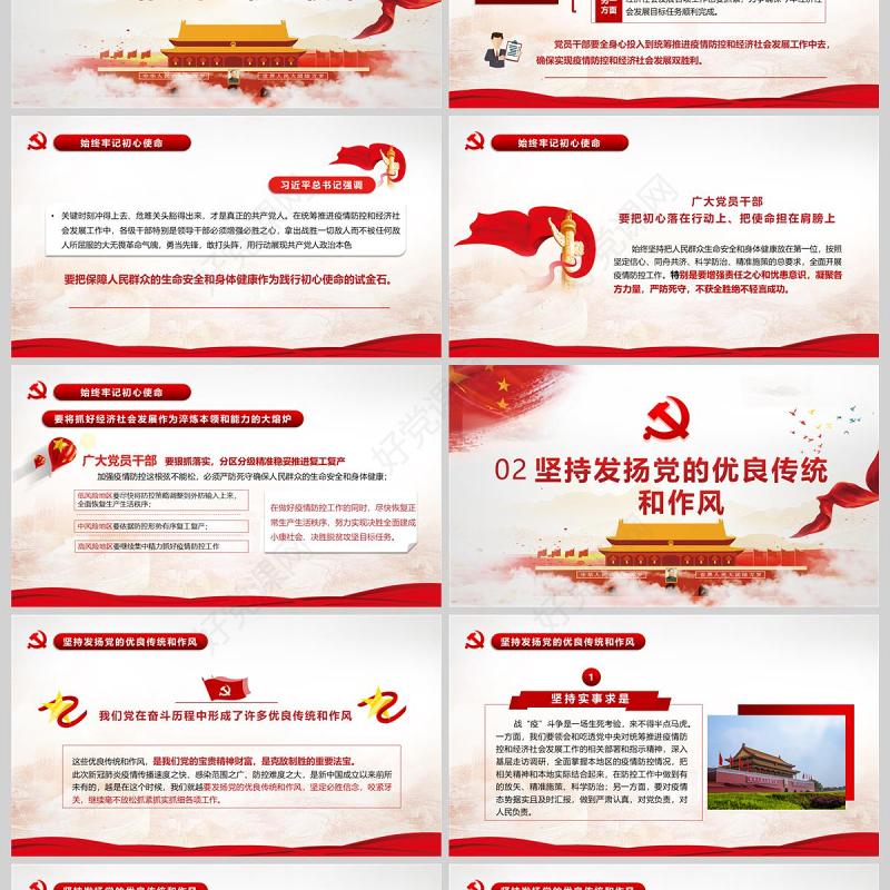 在战“疫”中体现共产党人政治本色党政党建疫情党课PPT模板
