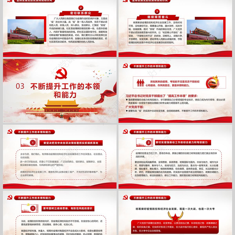 在战“疫”中体现共产党人政治本色党政党建疫情党课PPT模板