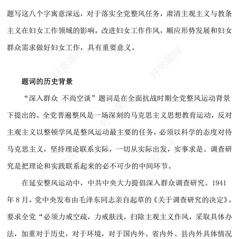 重温毛泽东“三八”妇女节题词PPT精美大气妇女节专题党课(讲稿)