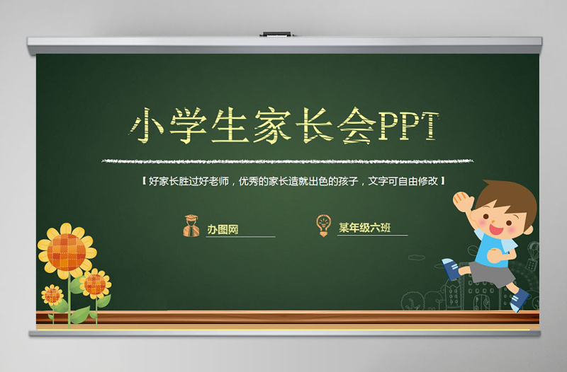 最新小学生家长会ppt模板幻灯片模拟黑板背景PPT