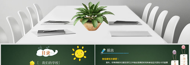 最新小学生家长会ppt模板幻灯片模拟黑板背景PPT