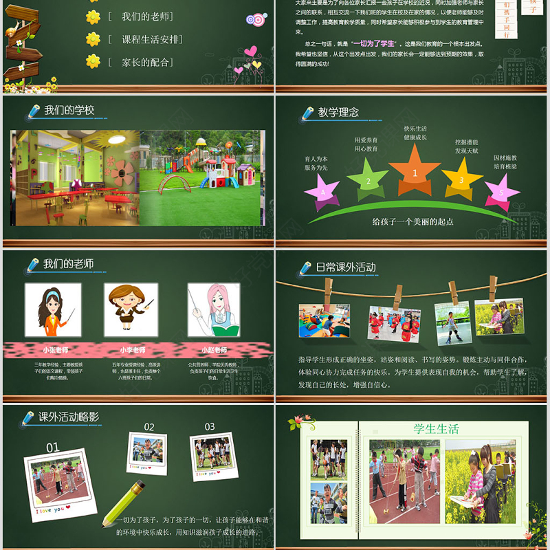 最新小学生家长会ppt模板幻灯片模拟黑板背景PPT