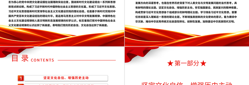 深度掌握习近平文化思想的理论主题ppt精美党政风加快建设中华民族现代文明党组织党支部党员干部培训党课课件