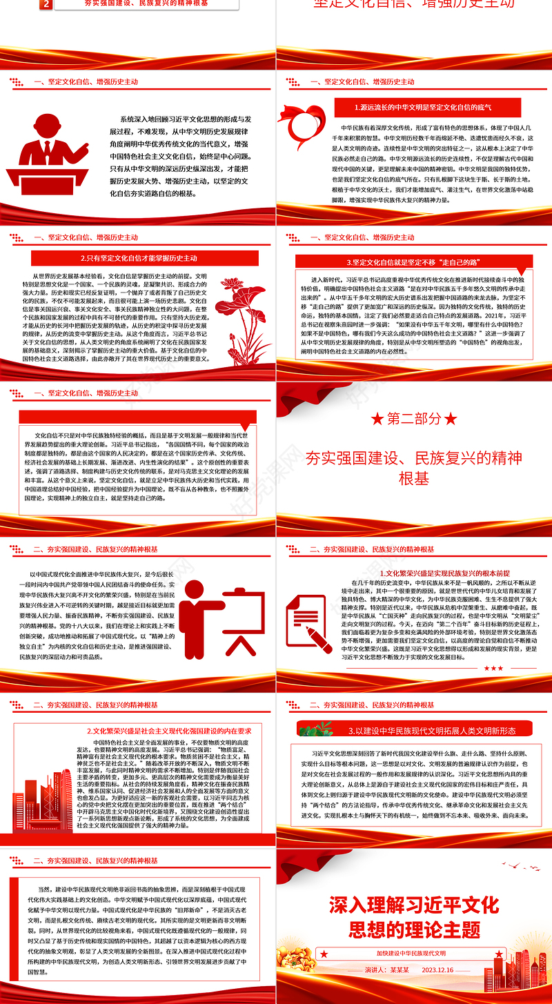 深度掌握习近平文化思想的理论主题ppt精美党政风加快建设中华民族现代文明党组织党支部党员干部培训党课课件