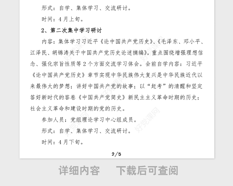 党史学习教育读书班学习计划范文工作方案