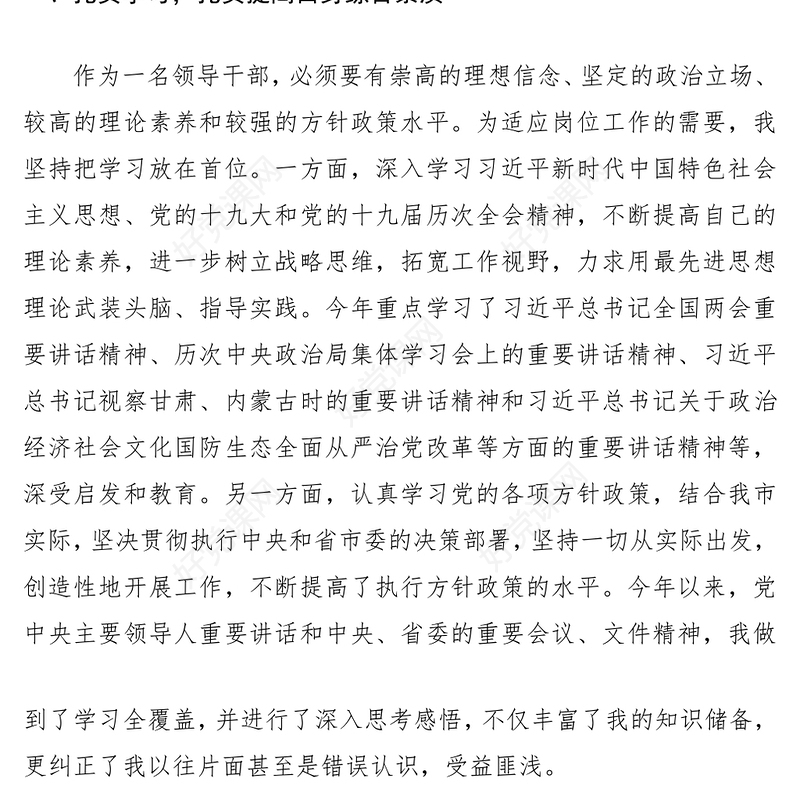 2021市领导党风廉政建设“四述”工作报告