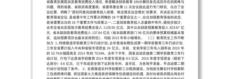 湖南省教育厅肖国安公开讲话汇编10篇，干货满满！