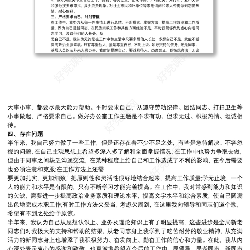 2021党务干事个人工作总结3篇