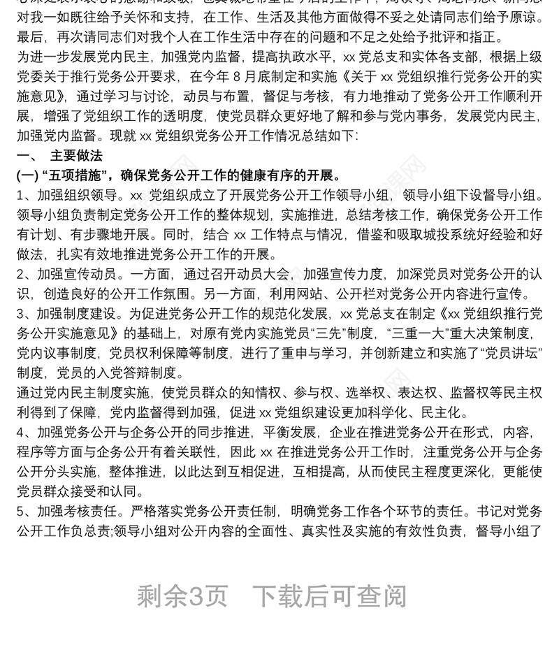 2021党务干事个人工作总结3篇