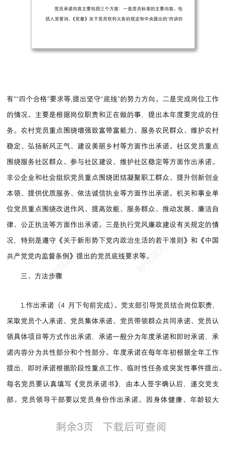 2021方案党员承诺践诺评诺实施方案范文工作活动方案