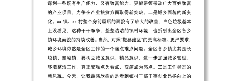 2021“党建 精准扶贫”调研领导讲话范文（脱贫攻坚调研讲话参考）