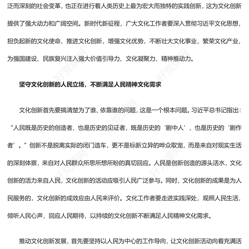 激发全民族文化创新力勇担新时代文化新使命ppt精美大气风深入贯彻习近平文化思想文化宣传部门党支部专题党课培训课件(讲稿)