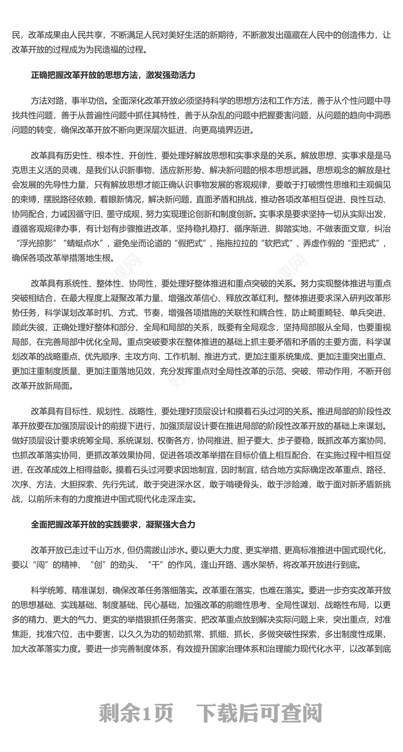 紧紧围绕推进中国式现代化进一步全面深化改革PPT党政风党员干部学习教育党课课件(讲稿)