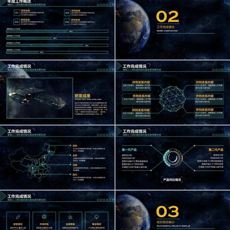 原创年度工作总结科技风星空互联网ppt模板