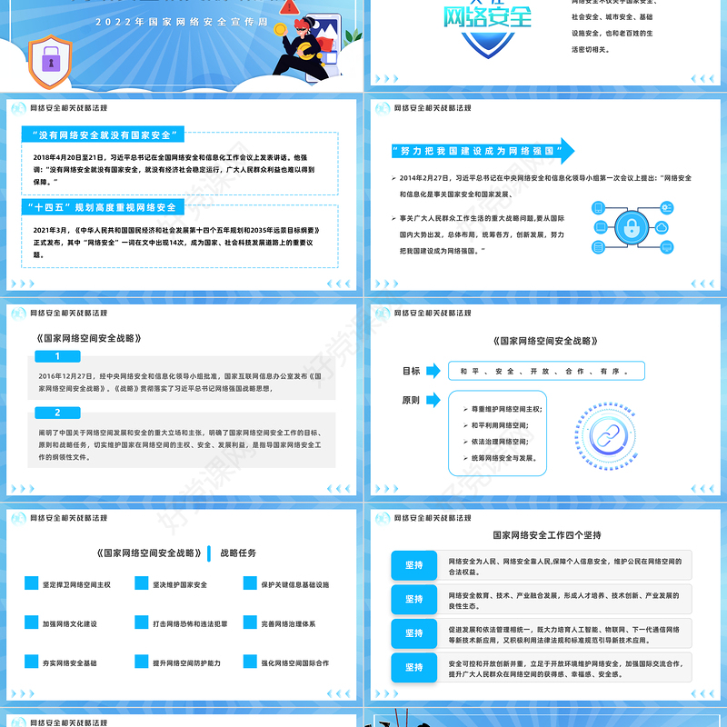 2022网络安全共享文明PPT卡通风国家网络安全宣传周教育讲座课件模板