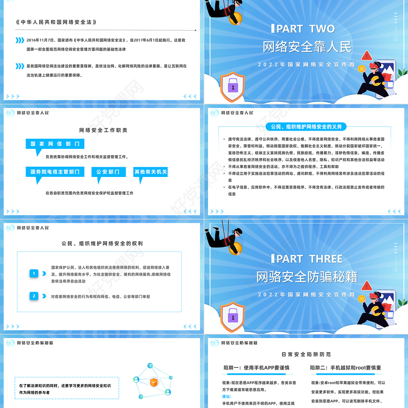 2022网络安全共享文明PPT卡通风国家网络安全宣传周教育讲座课件模板