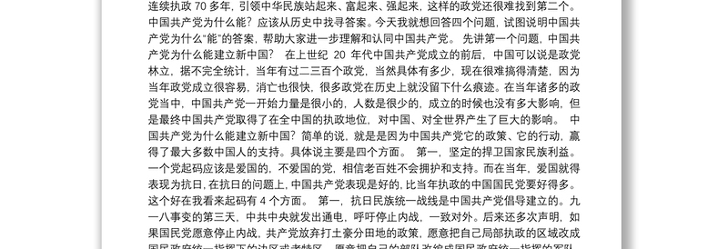 中央党校12集党史专题讲座文字实录