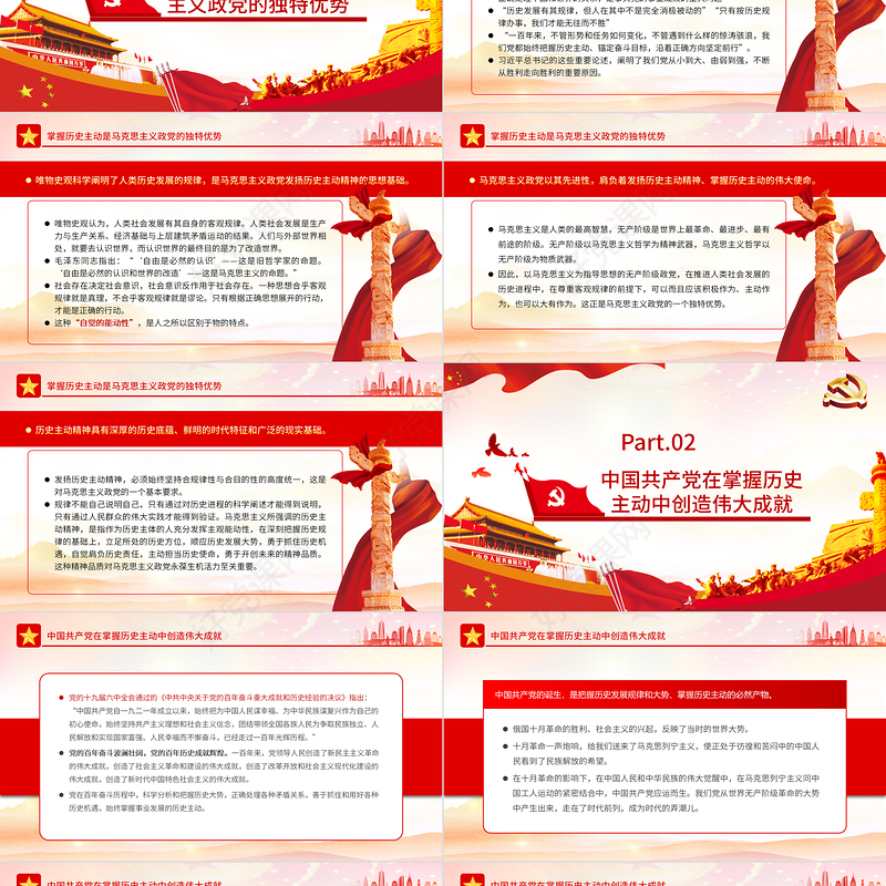 发扬伟大的历史主动精神PPT红色大气风党员干部学习教育专题党课课件