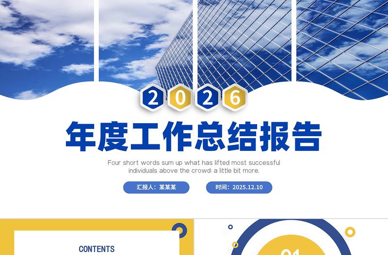 商务风工作总结计划PPT工作总结工作计划工作汇报通用模板