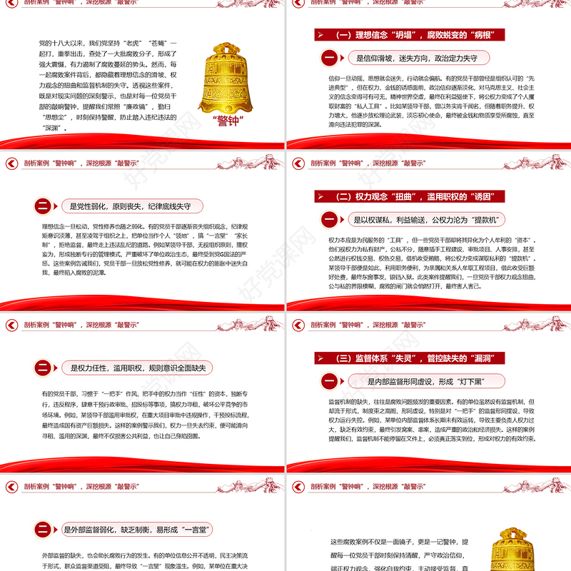 2025年廉政教育党课PPT坚守廉洁底线筑牢拒腐防线课件下载