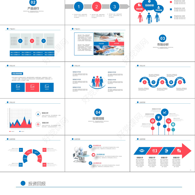 商业创业融资计划书PPT模板下载