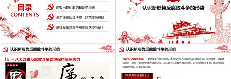 简约大气党风廉政建设学习教育党课PPT模板