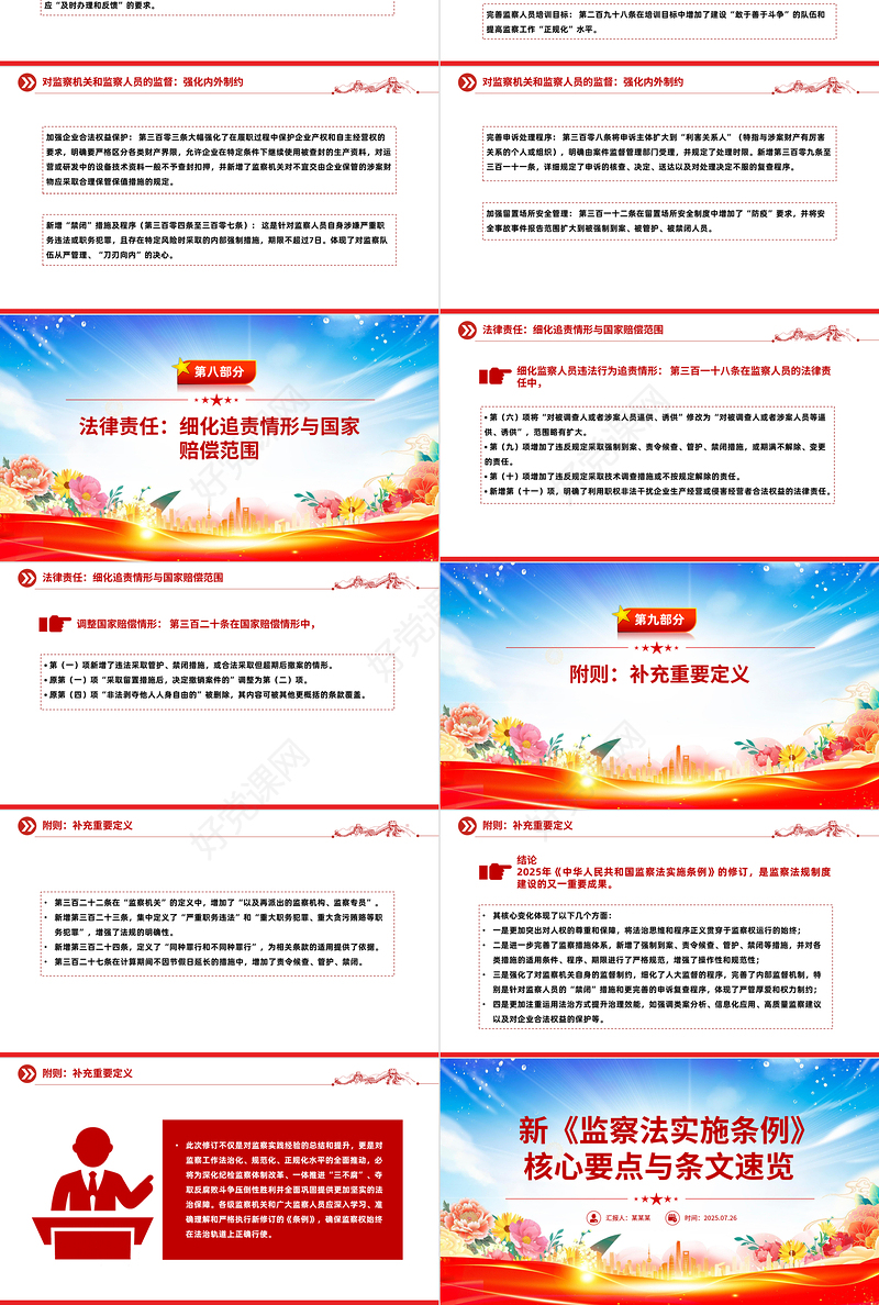 2025新《监察法实施条例》核心要点与条文速览PPT课件下载