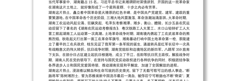 湖南省委书记：学习党的光辉历史汲取砥砺奋进力量