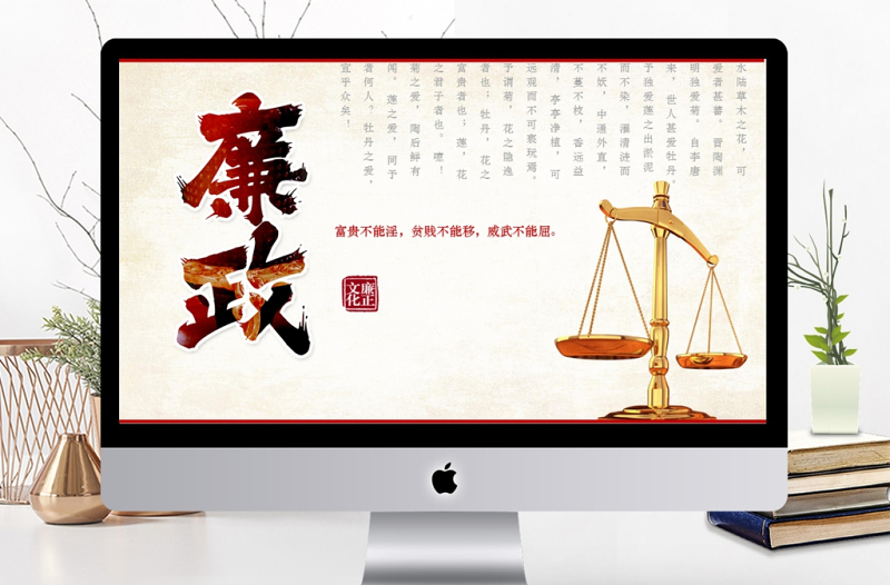 党风廉政教育月ppt模板下载