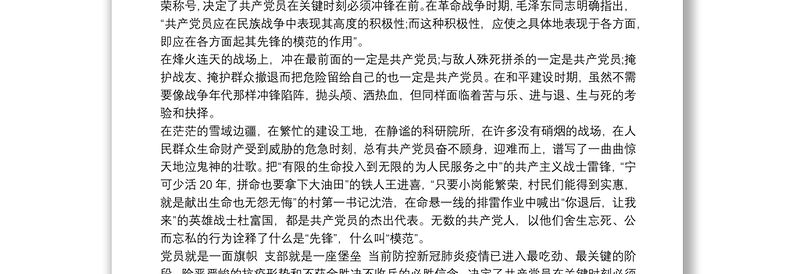 书记抗疫党课讲稿4篇