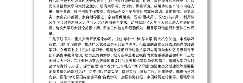 党委思想再解放，高质量发展”大学习大讨论”专题研讨发言