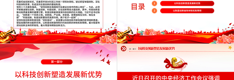 科技创新和制度创新要协同发挥作用PPT红色简洁学习教育专题党课模板