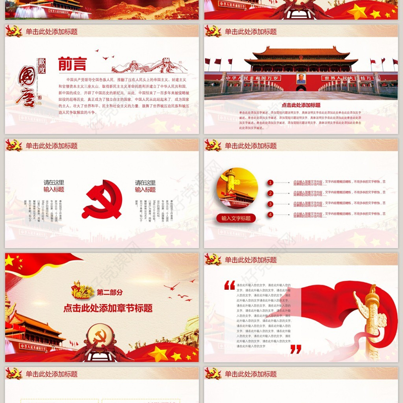 红色喜庆国庆节PPT模板