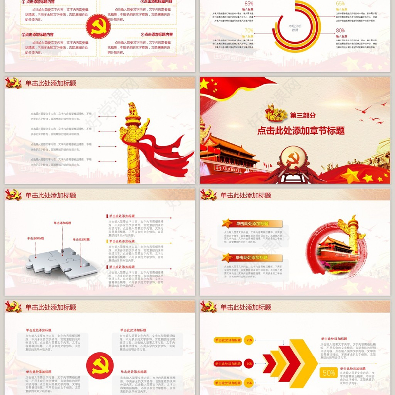 红色喜庆国庆节PPT模板
