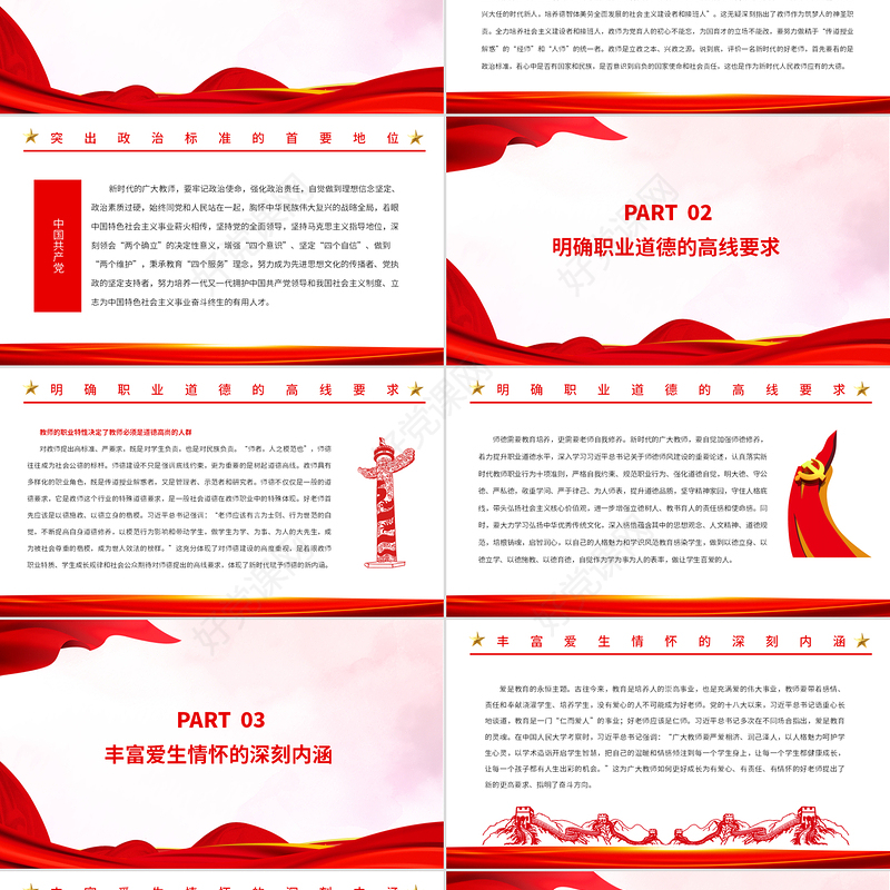 新时代加强师德师风建设的着力点PPT党政风党员干部学习教育专题党课