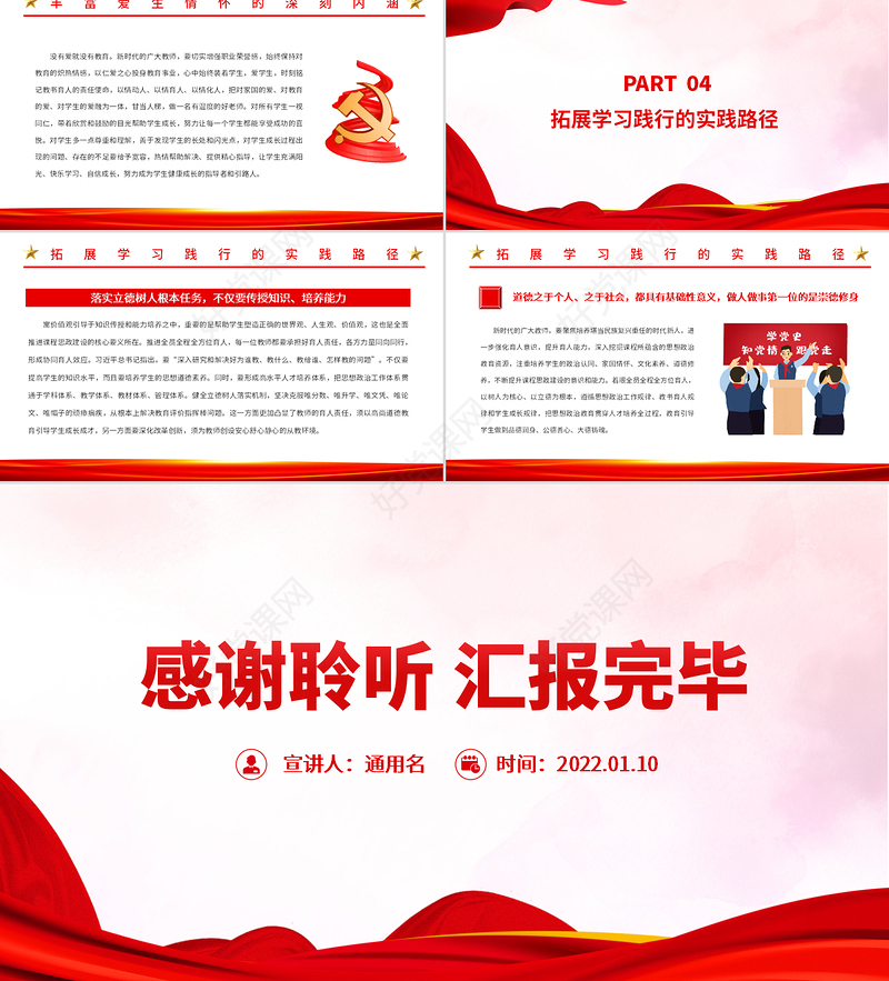 新时代加强师德师风建设的着力点PPT党政风党员干部学习教育专题党课