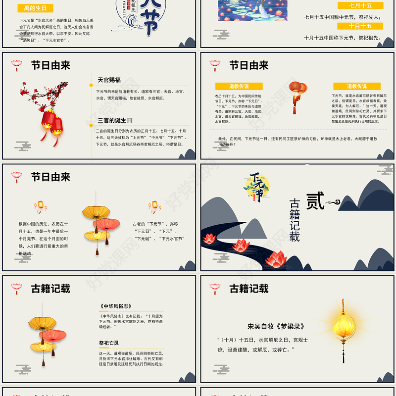 下元节PPT沉静中国风中国民间传统祭祀节日寄托哀思怀念亲人节日模板
