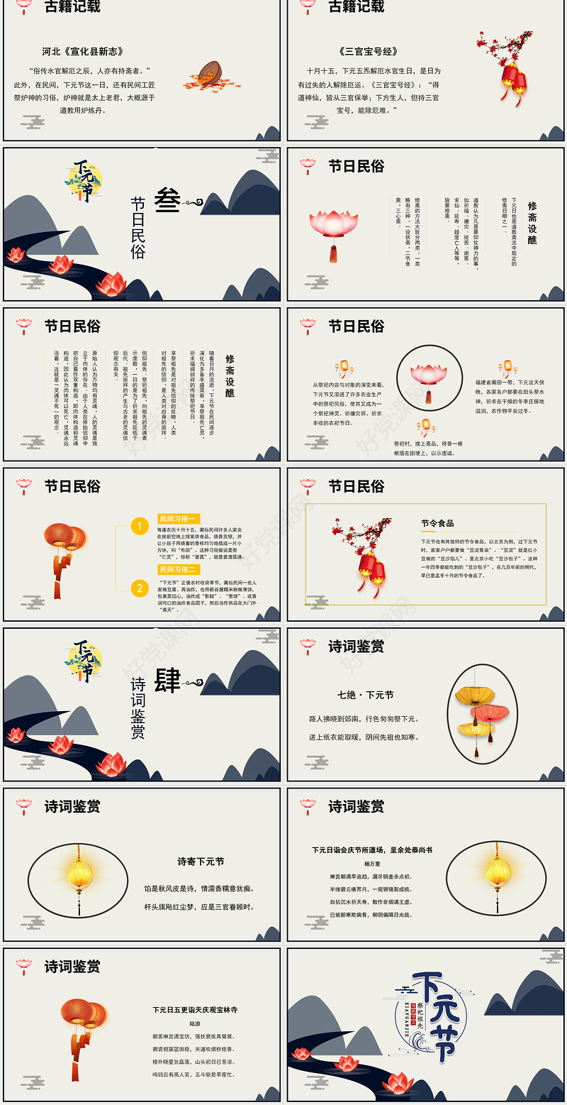 下元节PPT沉静中国风中国民间传统祭祀节日寄托哀思怀念亲人节日模板