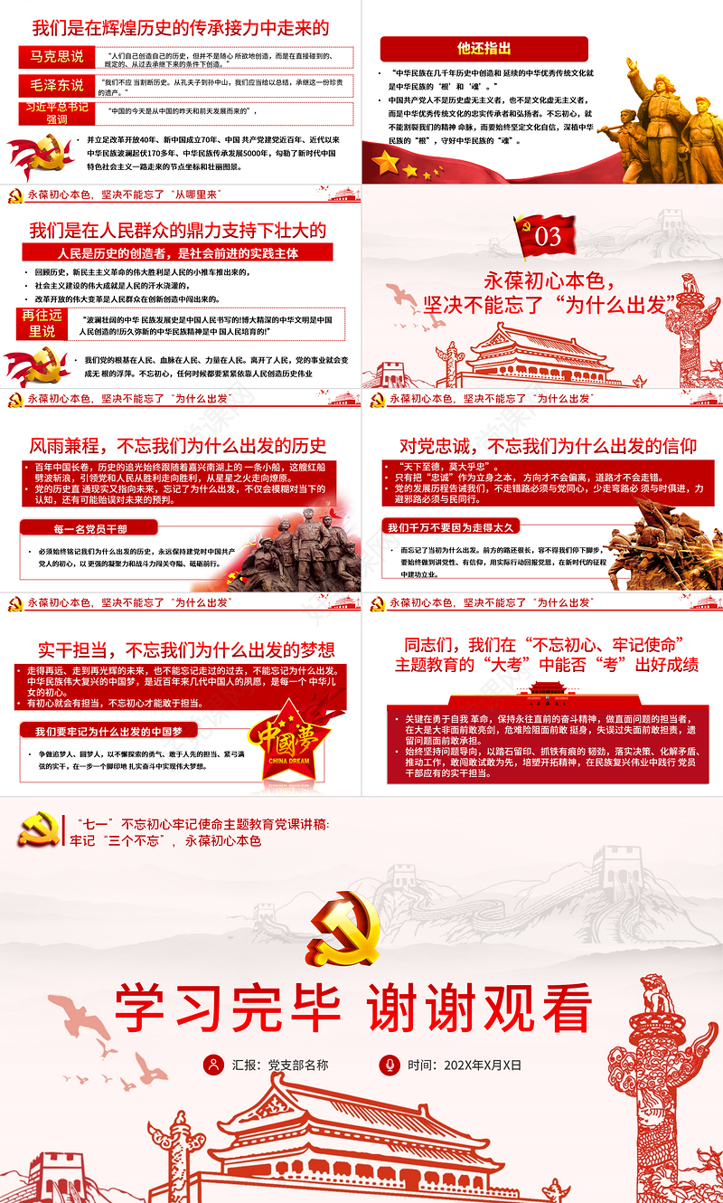 永葆初心本色，必须牢记“三个不忘在“四史”教育中汲取党性修养的智慧PPT模板-含讲稿